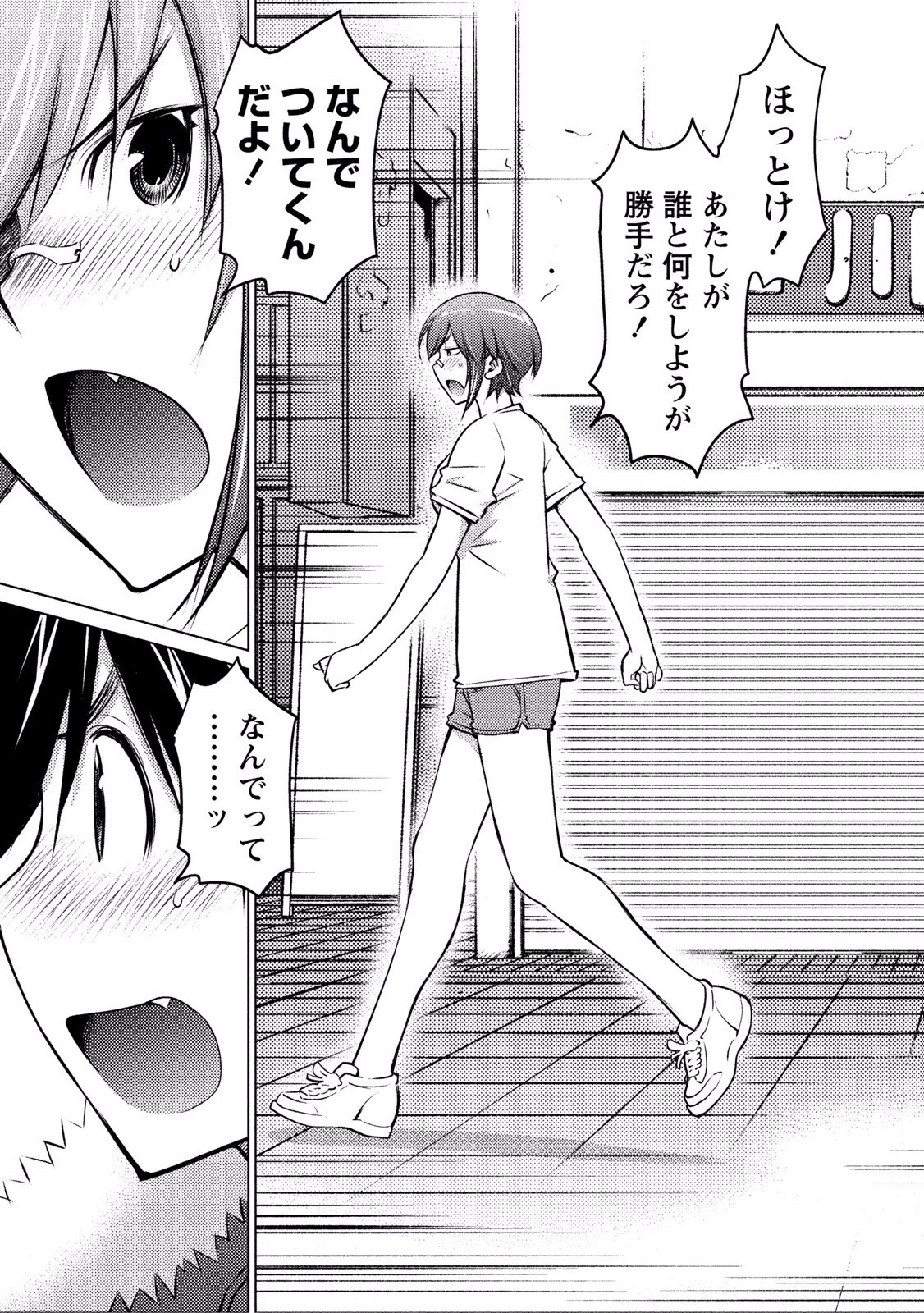 大きい女の子は好きですか? 第15話 - 16