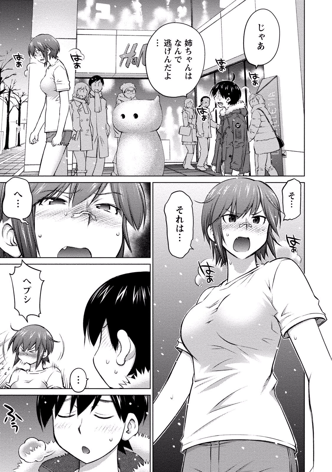 大きい女の子は好きですか? 第15話 - 18