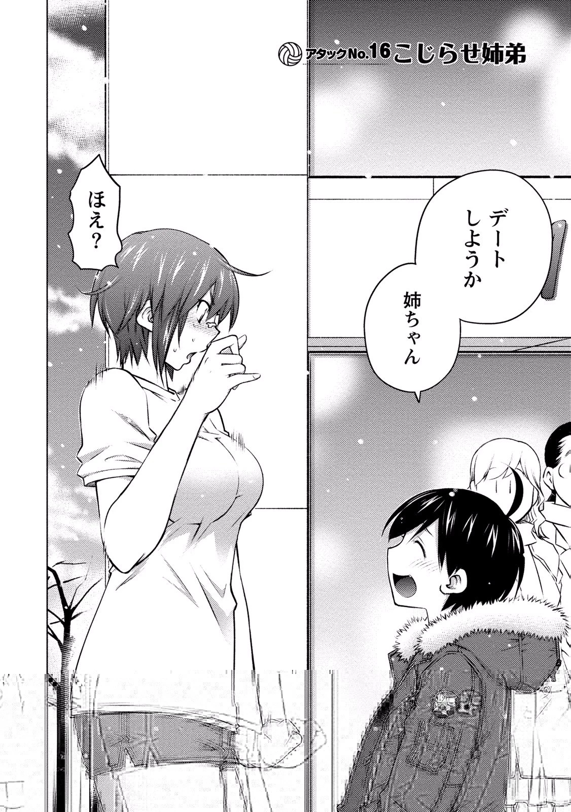 大きい女の子は好きですか? 第16話 - 1