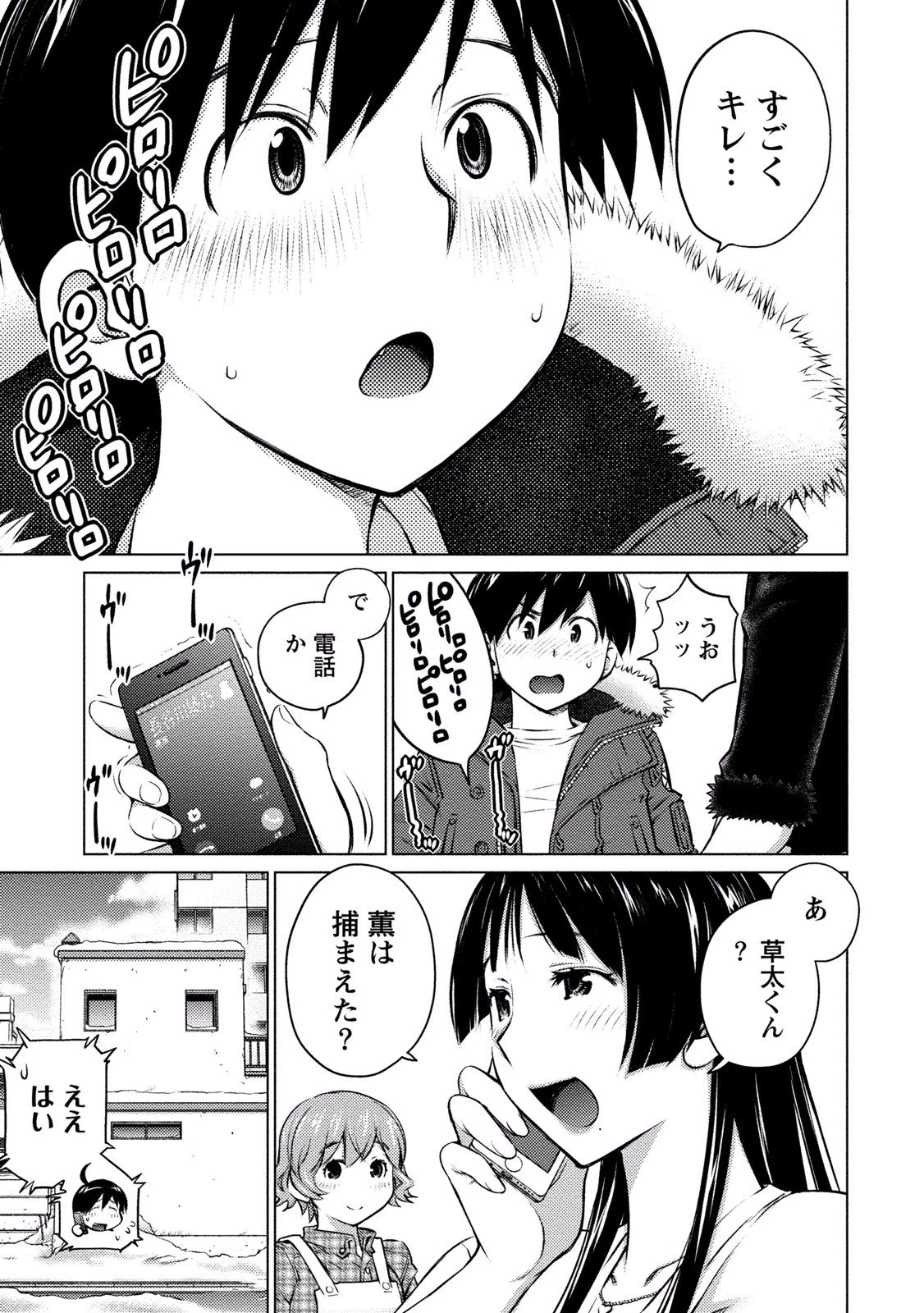 大きい女の子は好きですか? 第16話 - 4