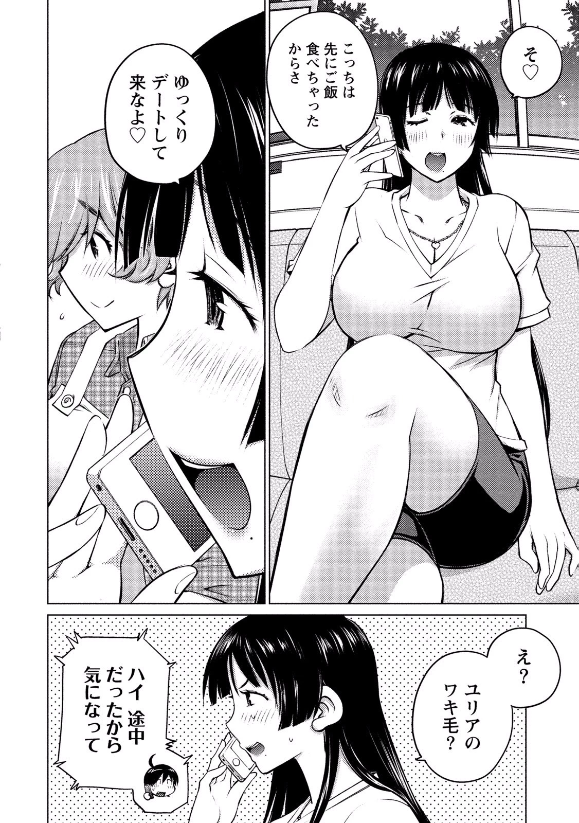 大きい女の子は好きですか? 第16話 - 5