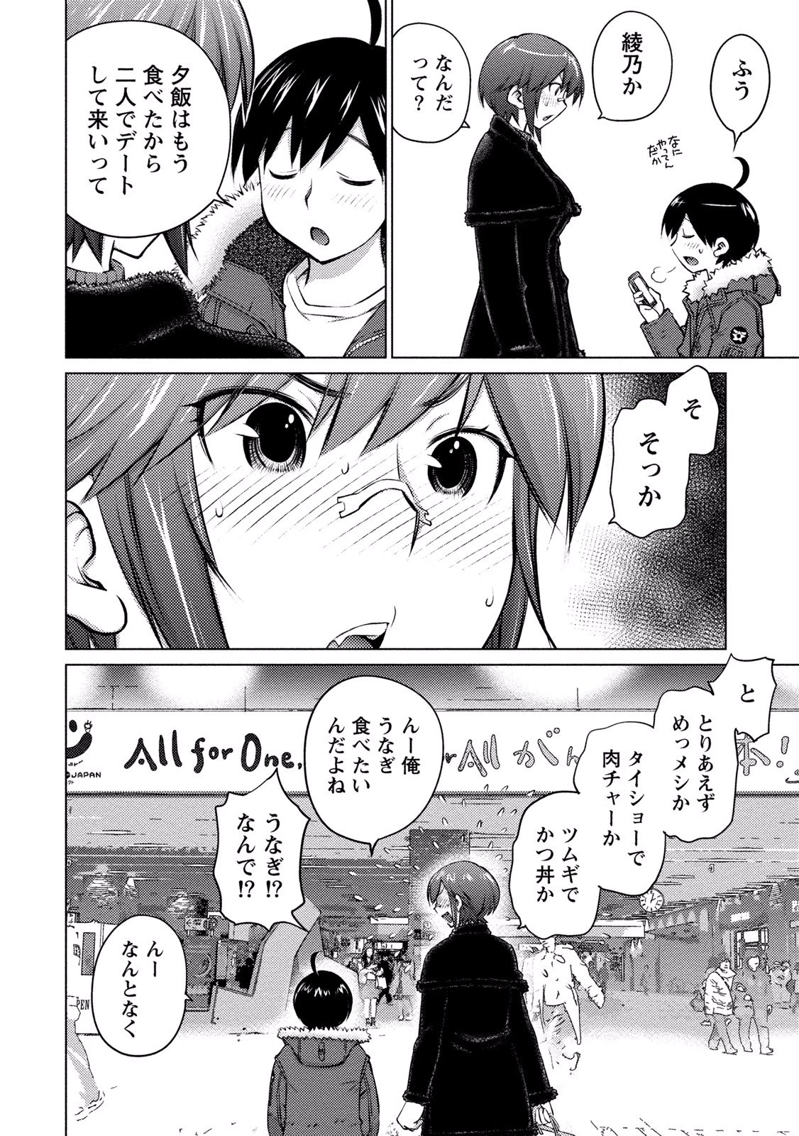 大きい女の子は好きですか? 第16話 - 7
