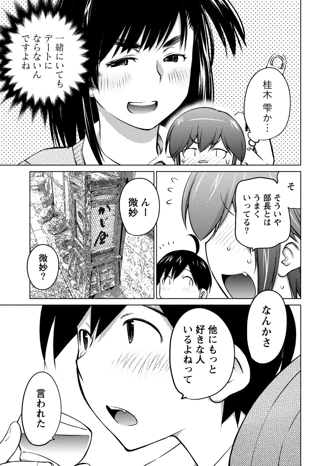 大きい女の子は好きですか? 第16話 - 10