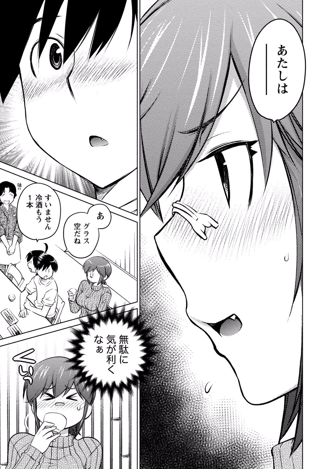 大きい女の子は好きですか? 第16話 - 12
