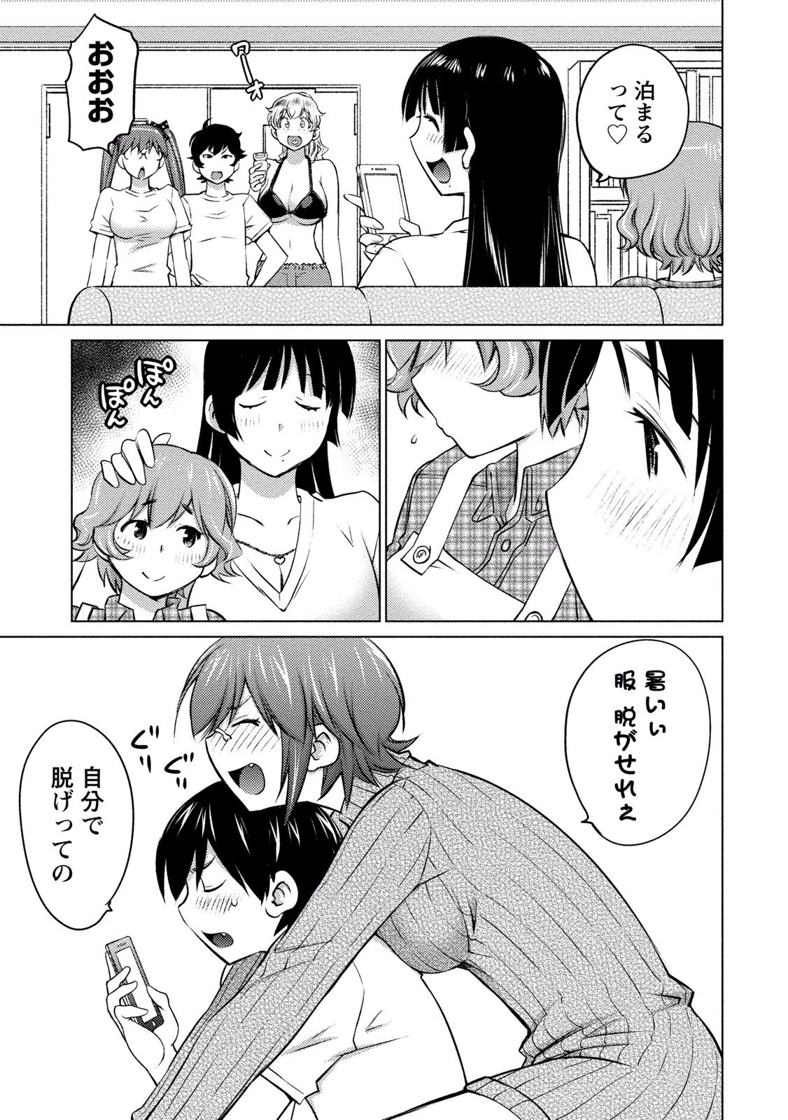 大きい女の子は好きですか? 第16話 - 16