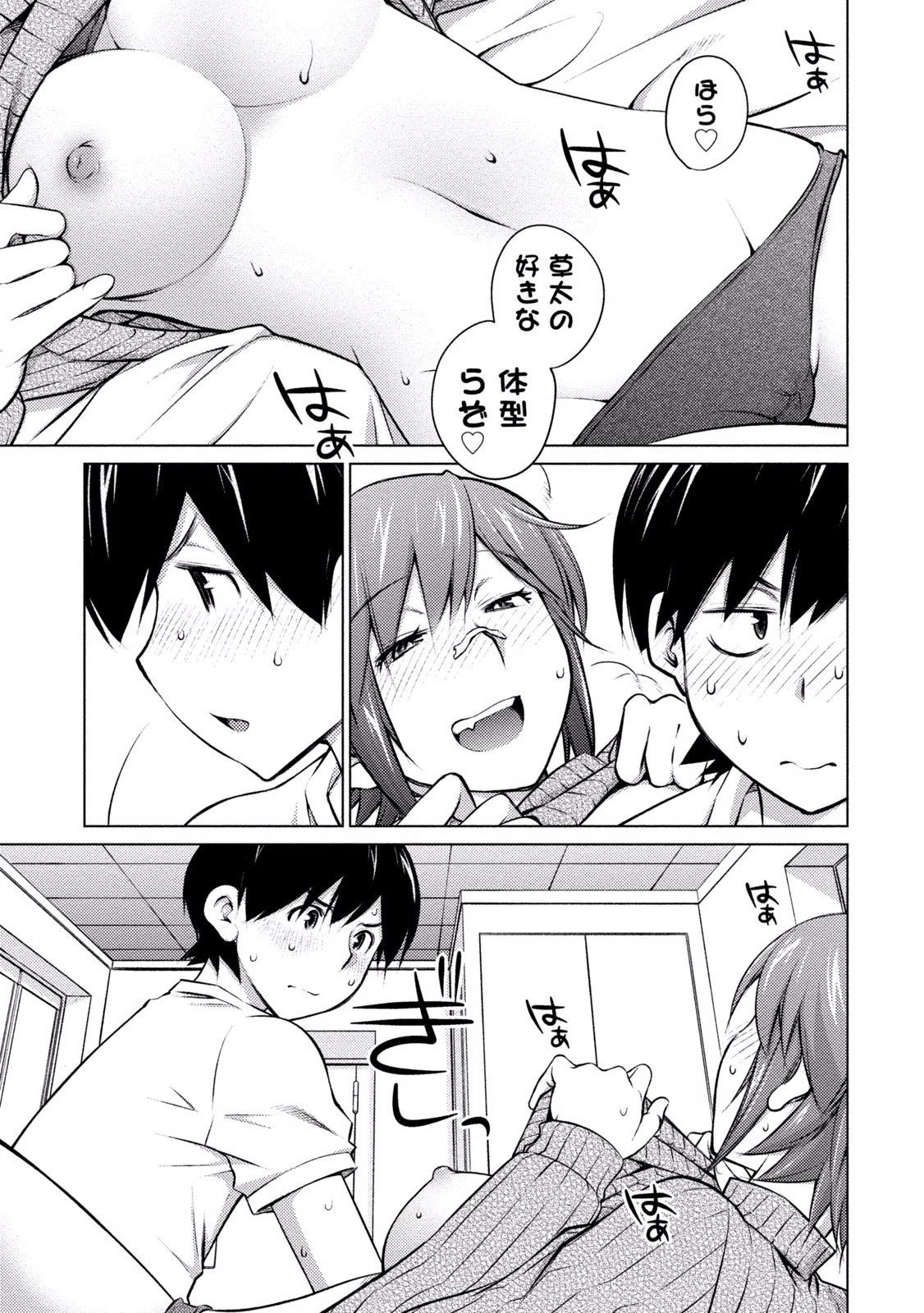 大きい女の子は好きですか? 第17話 - 1