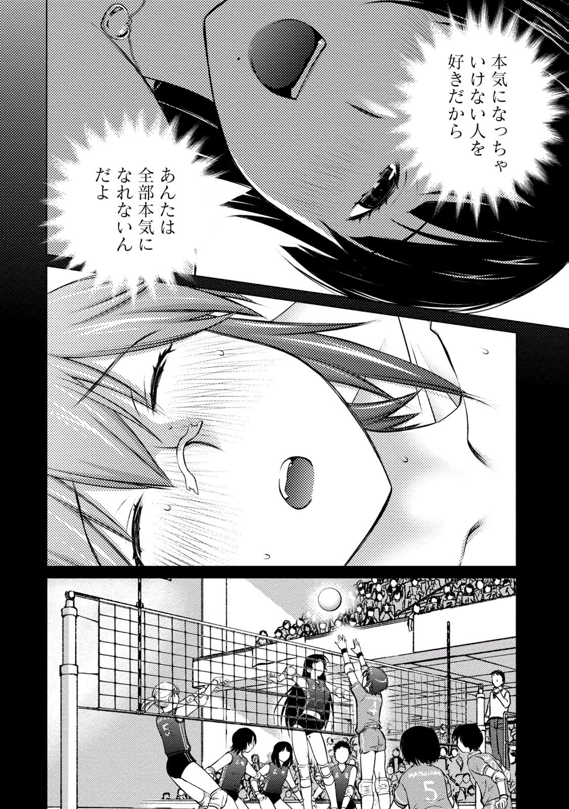 大きい女の子は好きですか? 第17話 - 6