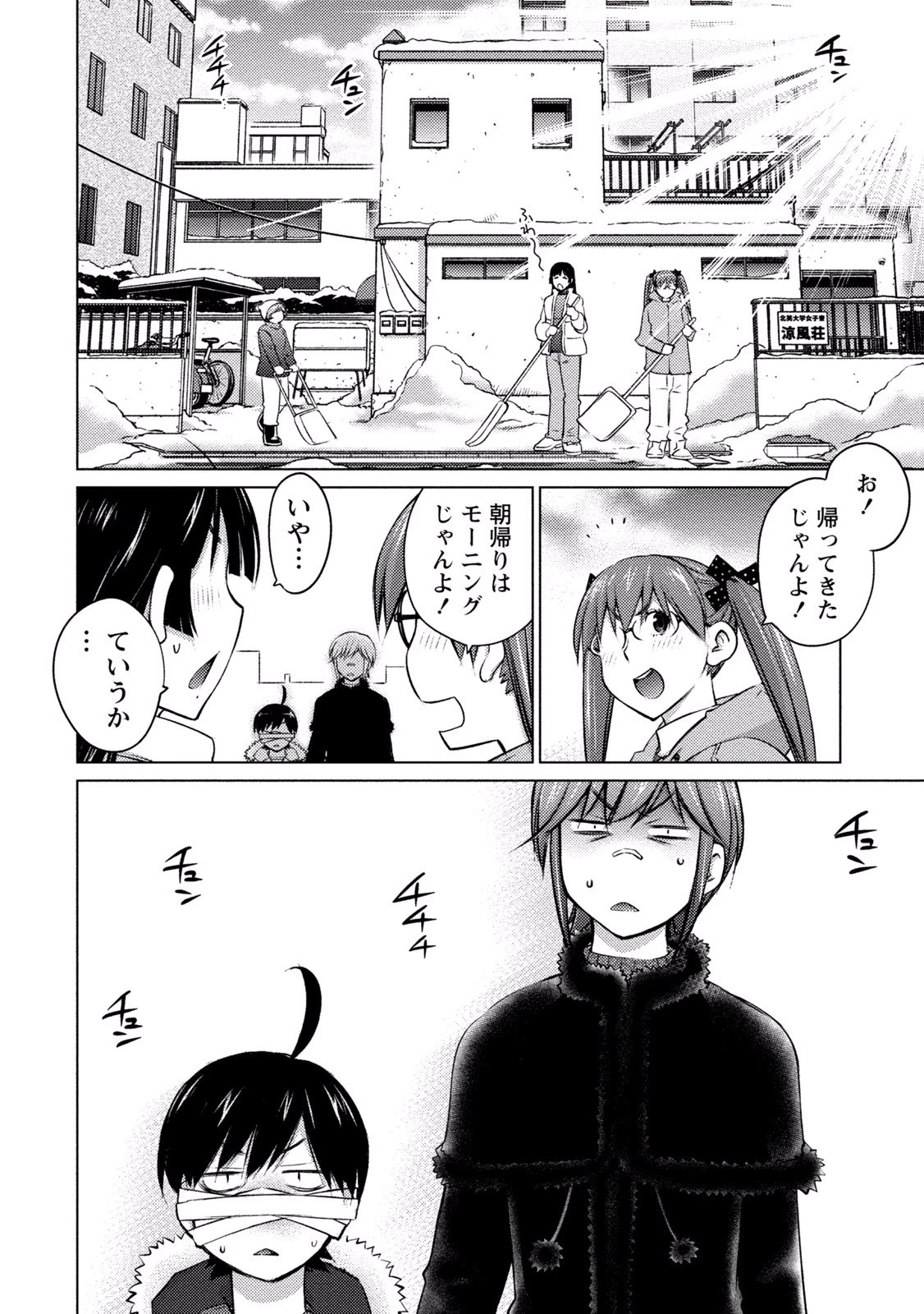 大きい女の子は好きですか? 第17話 - 12
