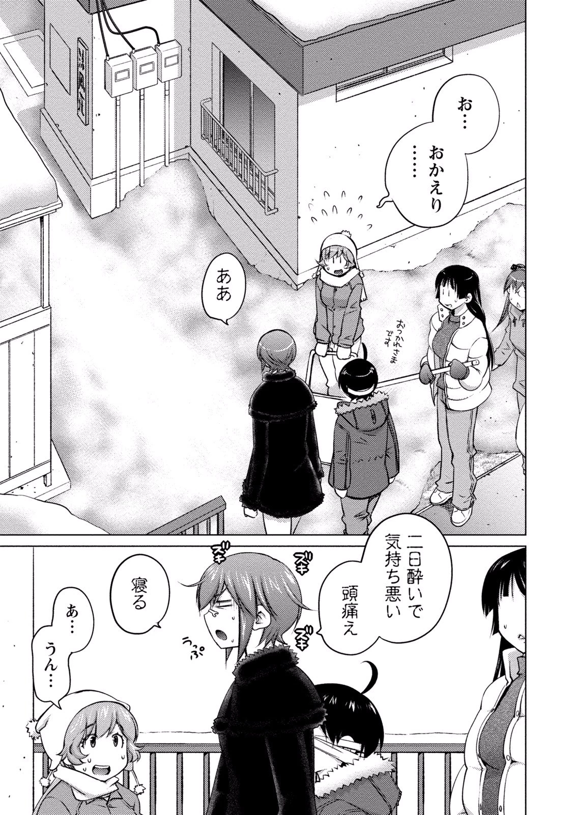 大きい女の子は好きですか? 第17話 - 13