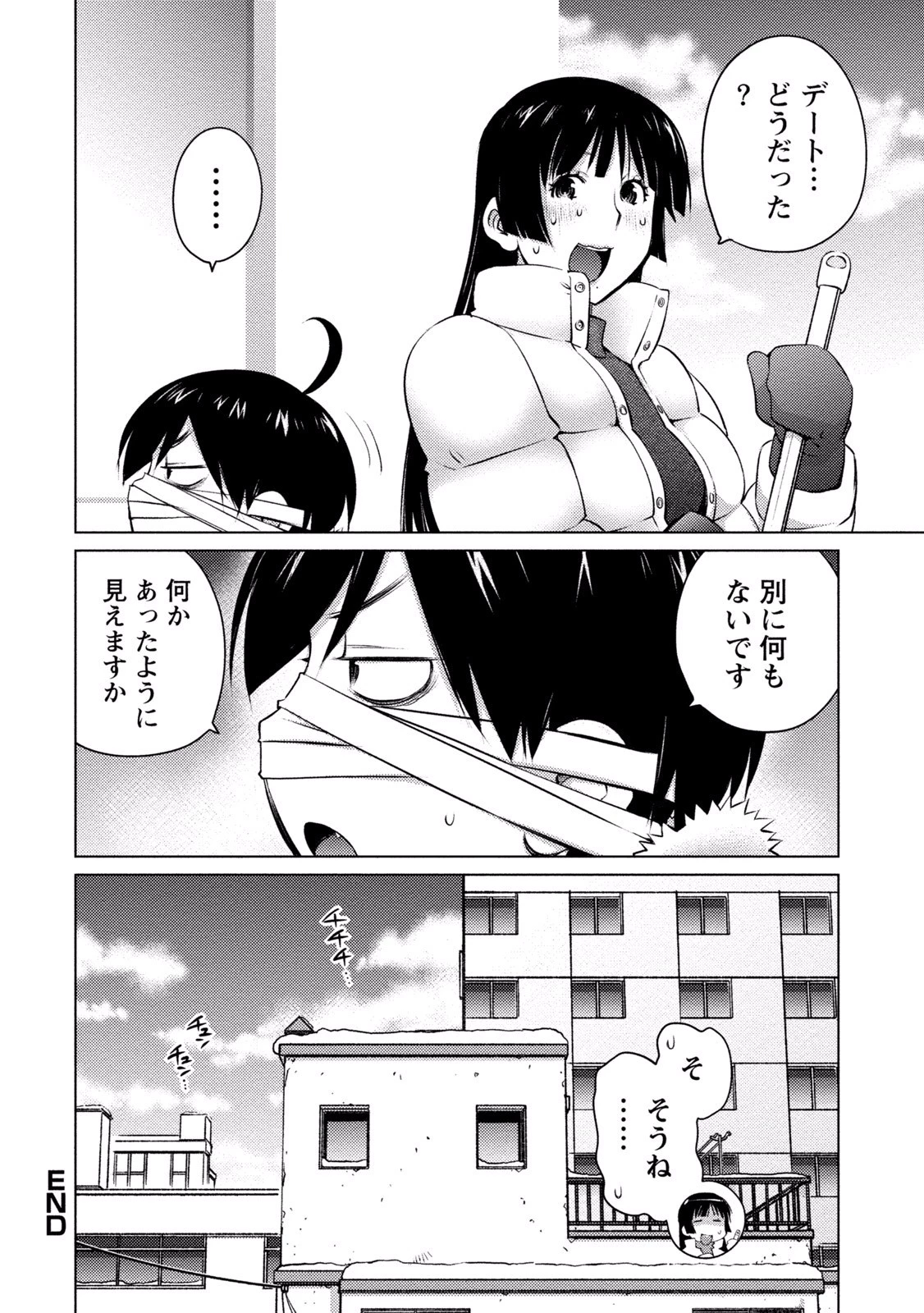 大きい女の子は好きですか? 第17話 - 14