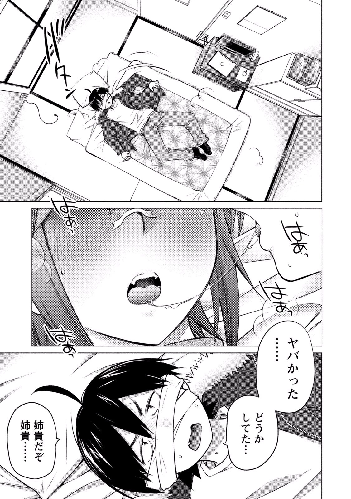 大きい女の子は好きですか? 第17話 - 15
