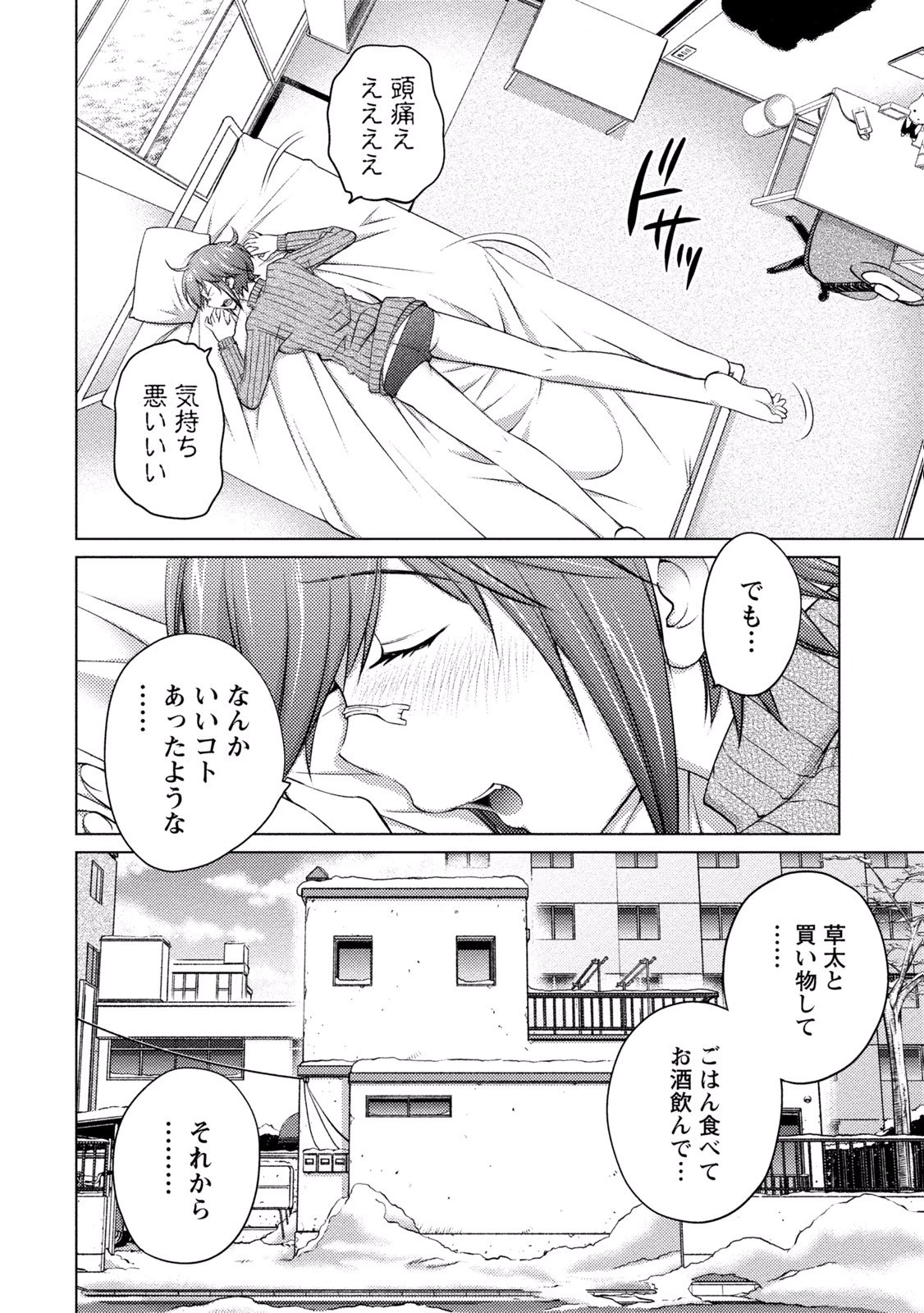大きい女の子は好きですか? 第17話 - 16