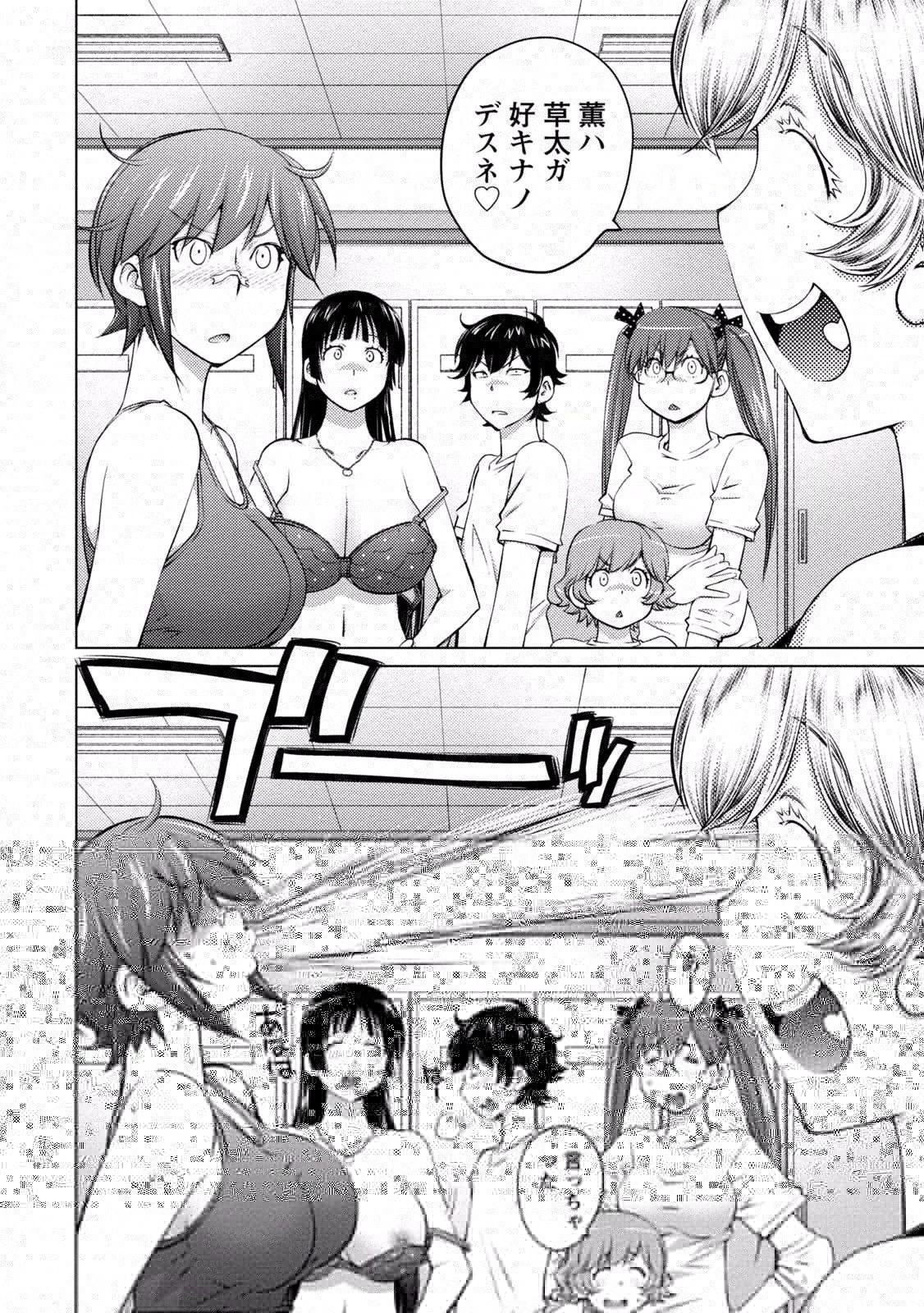 大きい女の子は好きですか? 第18話 - 4