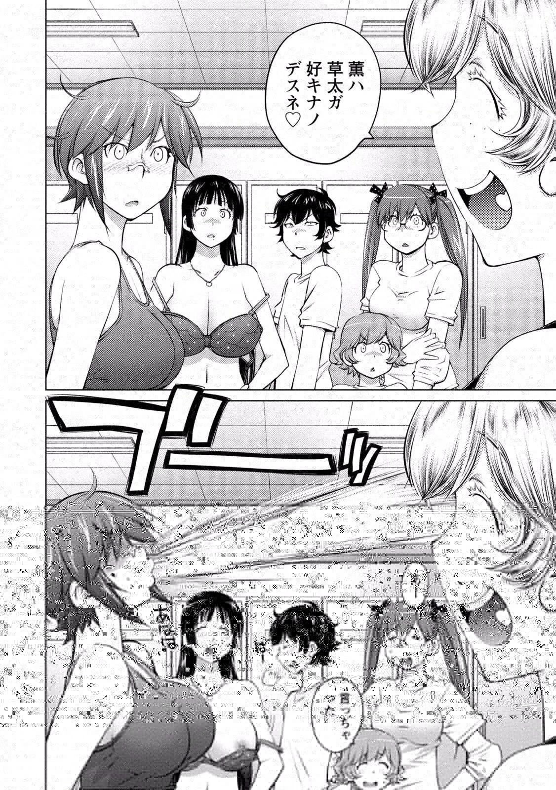 大きい女の子は好きですか? 第18話 - 6