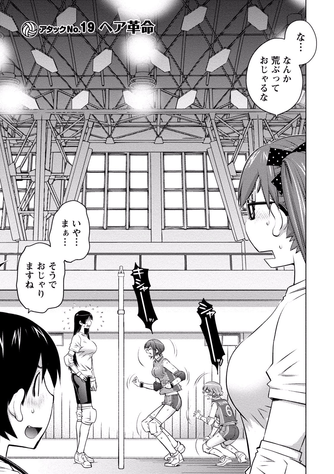 大きい女の子は好きですか? 第19話 - 1