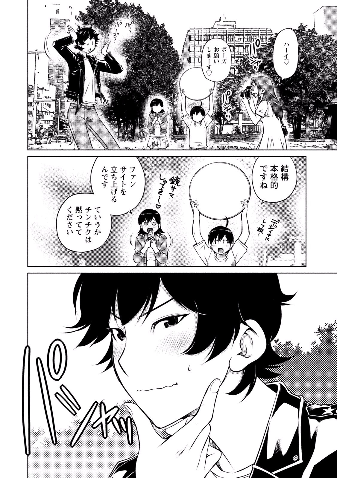 大きい女の子は好きですか? 第19話 - 6