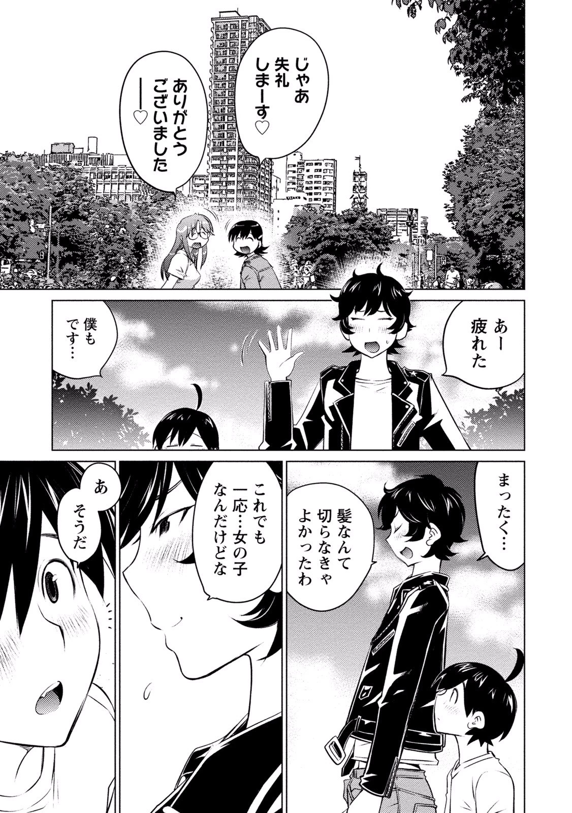 大きい女の子は好きですか? 第19話 - 7