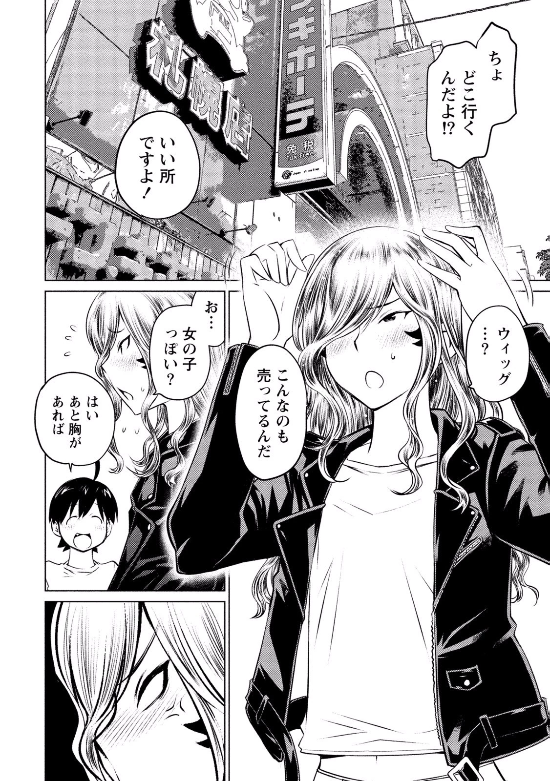 大きい女の子は好きですか? 第19話 - 8