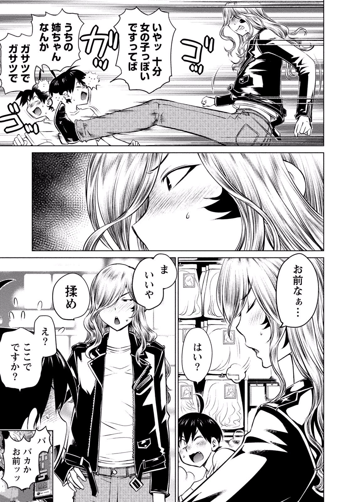 大きい女の子は好きですか? 第19話 - 9