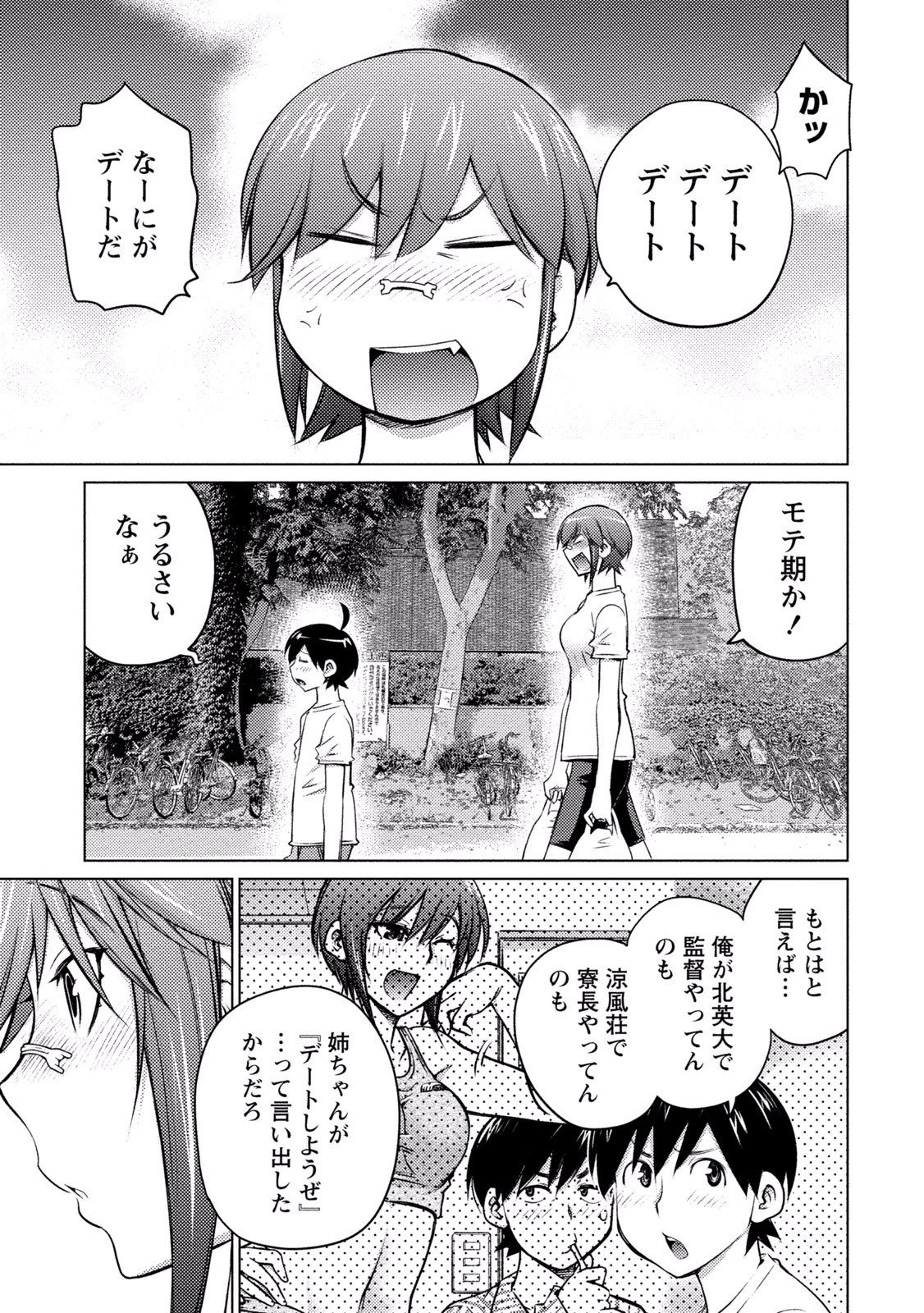 大きい女の子は好きですか? 第19話 - 19