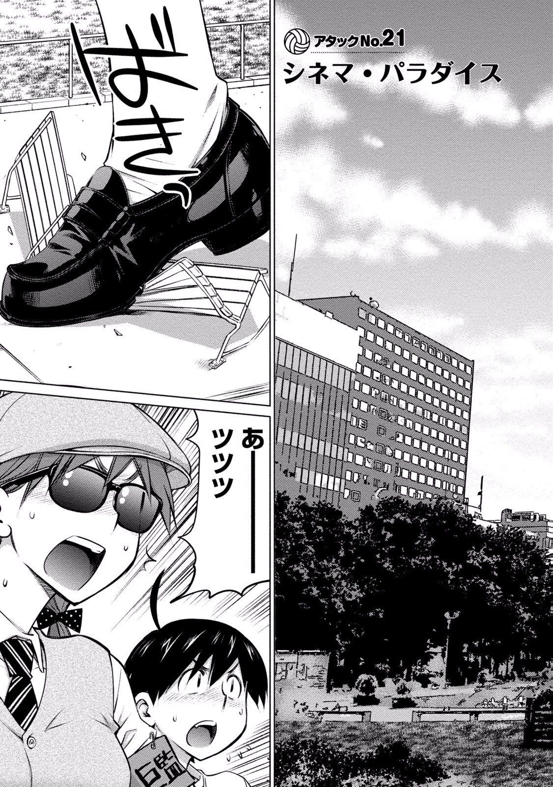 大きい女の子は好きですか? 第21話 - 2