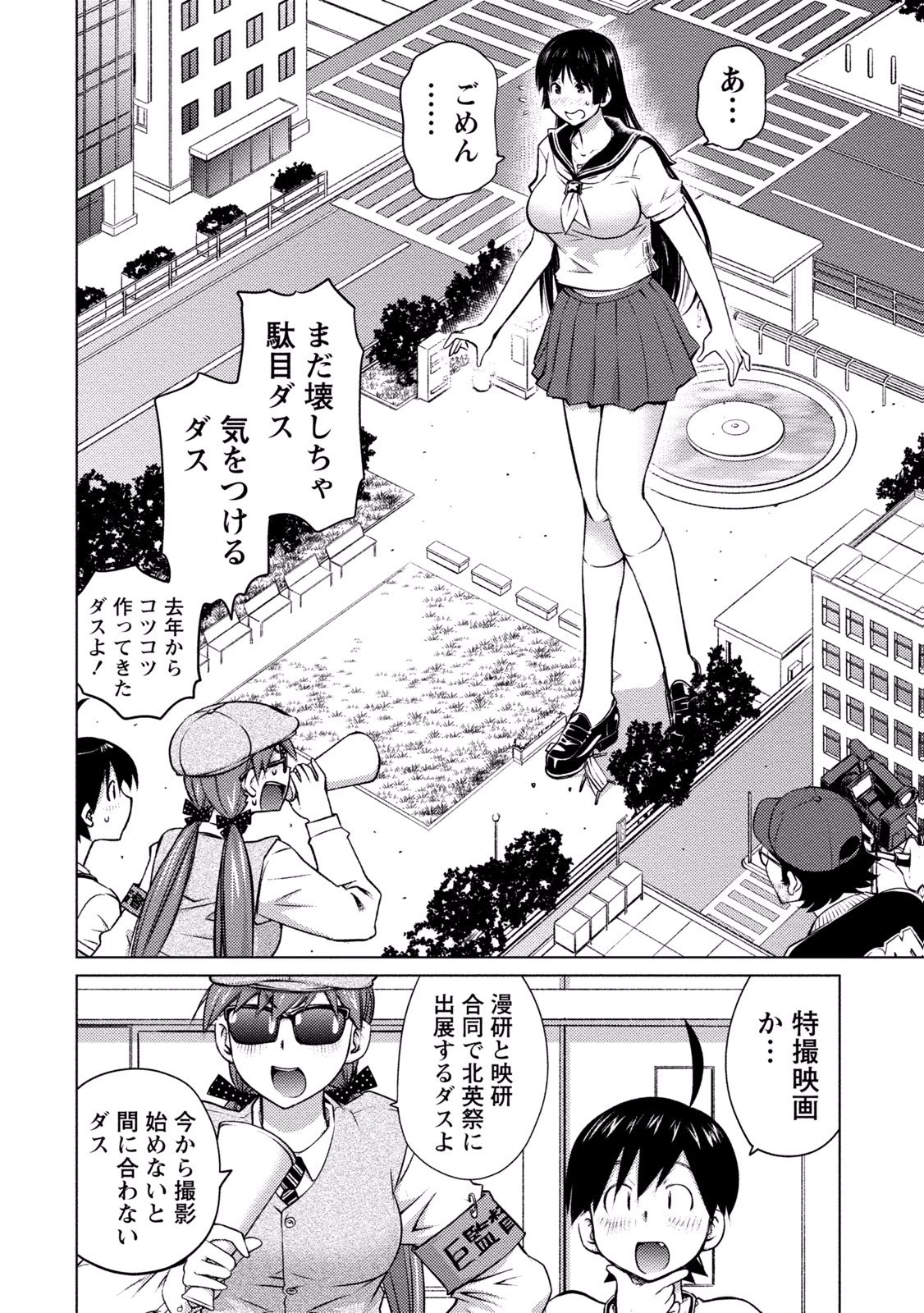 大きい女の子は好きですか? 第21話 - 3