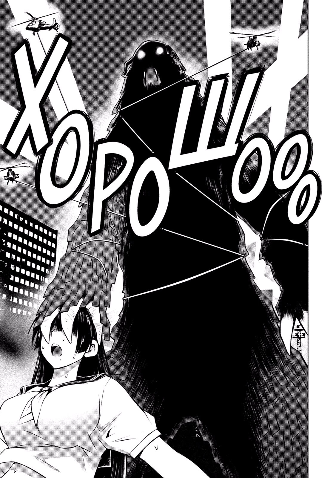 大きい女の子は好きですか? 第21話 - 16