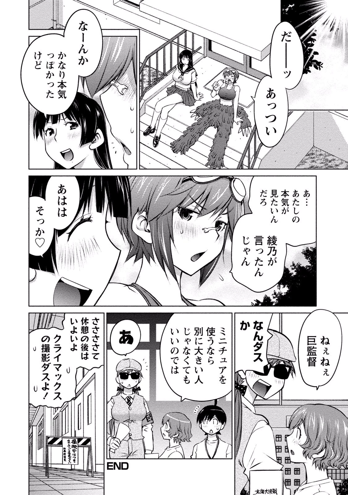 大きい女の子は好きですか? 第21話 - 17