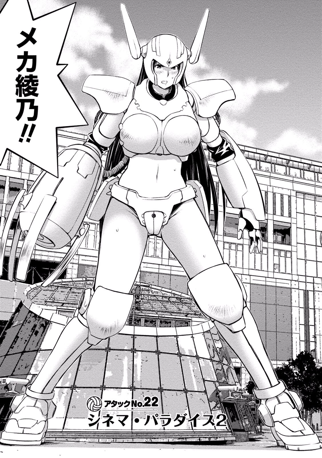 大きい女の子は好きですか? 第22話 - 2