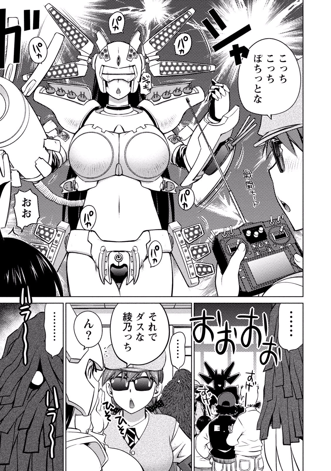 大きい女の子は好きですか? 第22話 - 4