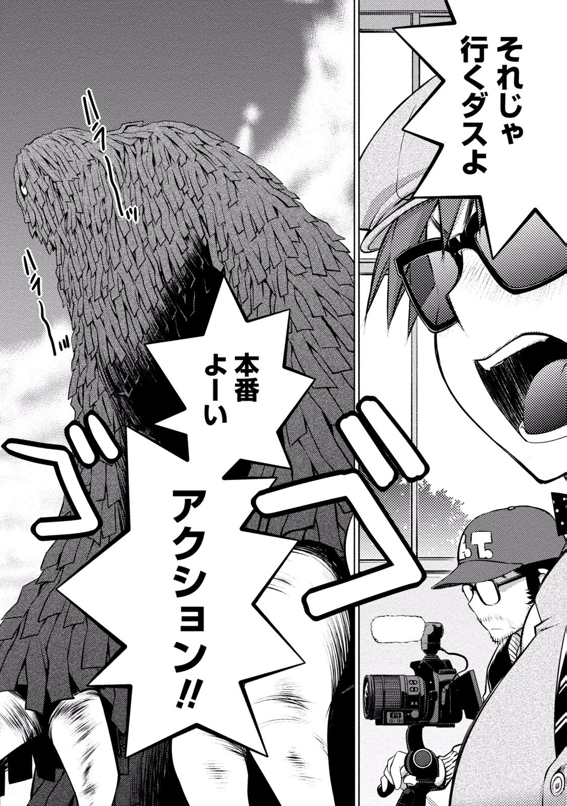 大きい女の子は好きですか? 第22話 - 5