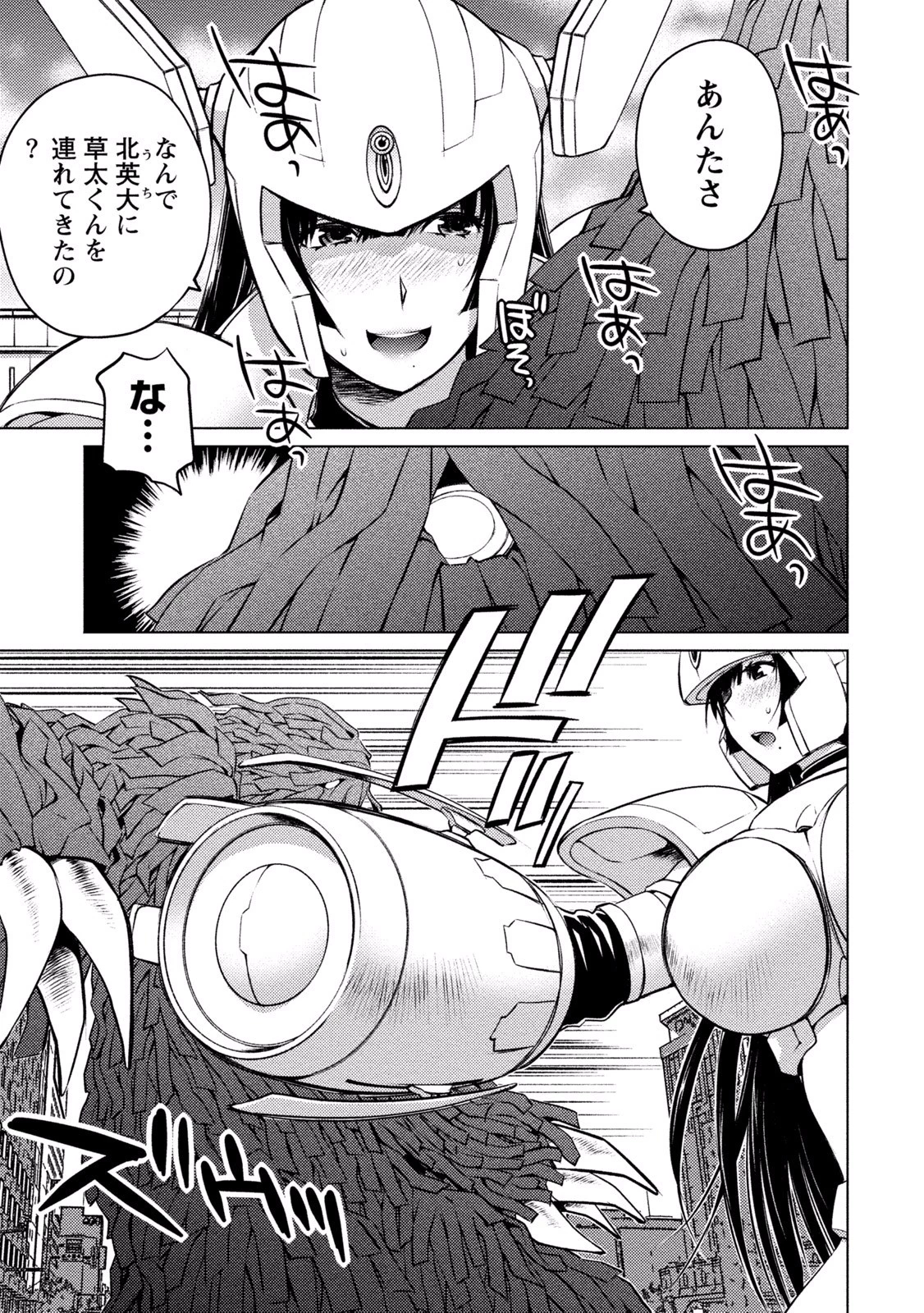 大きい女の子は好きですか? 第22話 - 8