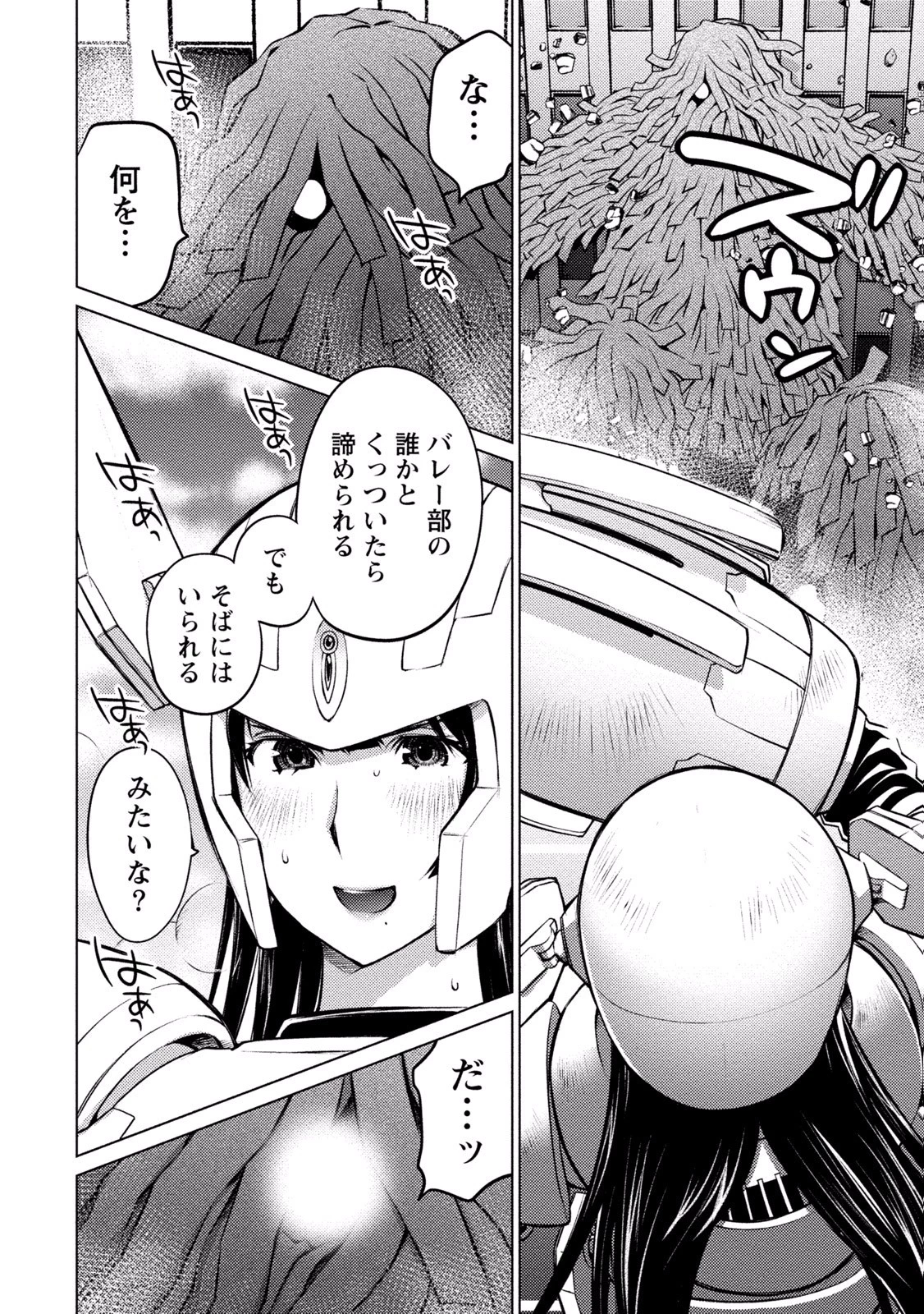 大きい女の子は好きですか? 第22話 - 9