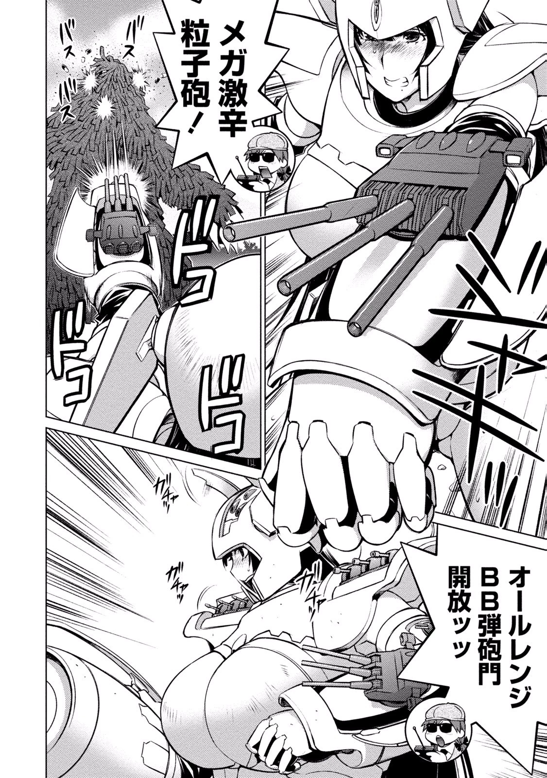 大きい女の子は好きですか? 第22話 - 13