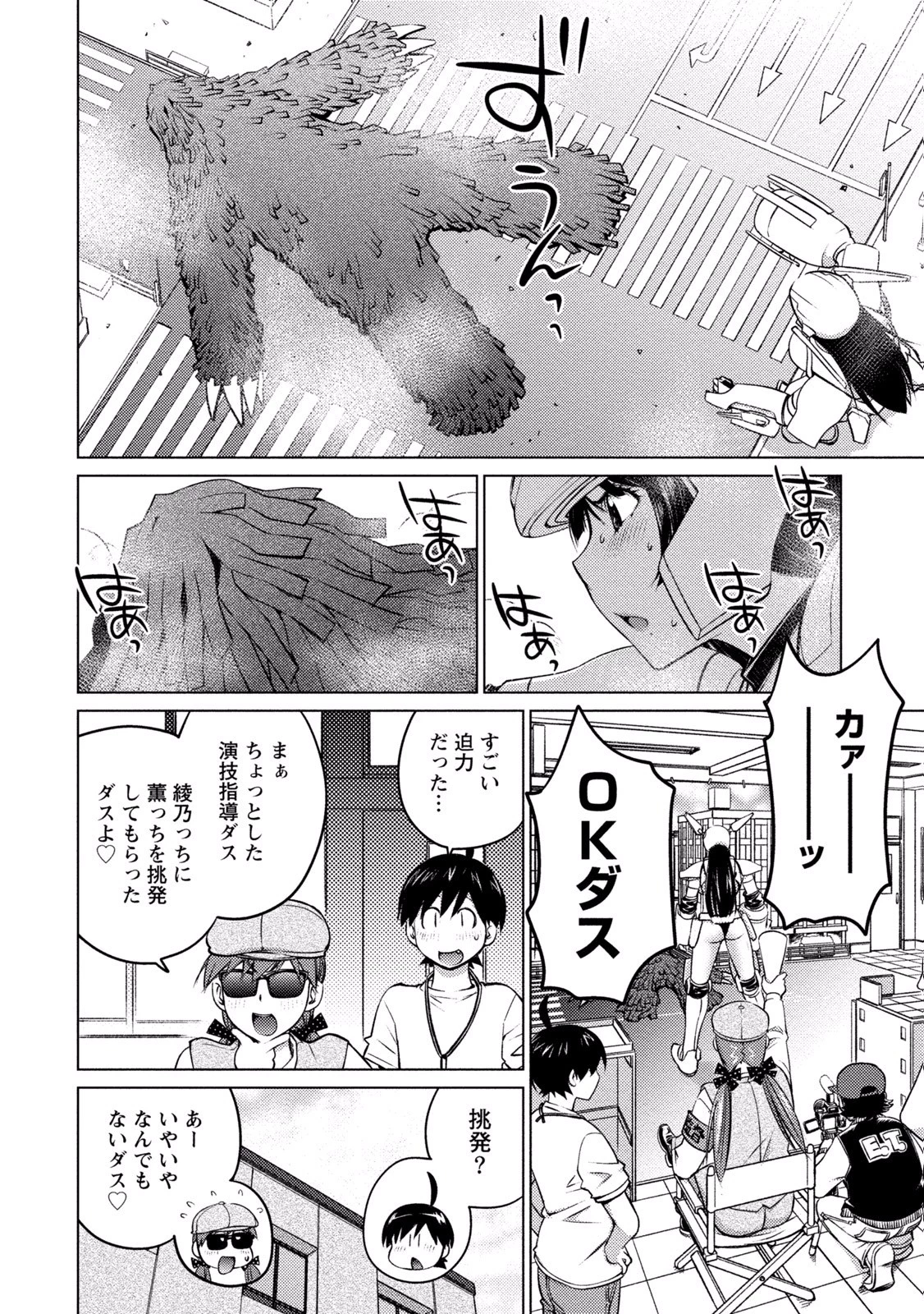 大きい女の子は好きですか? 第22話 - 17