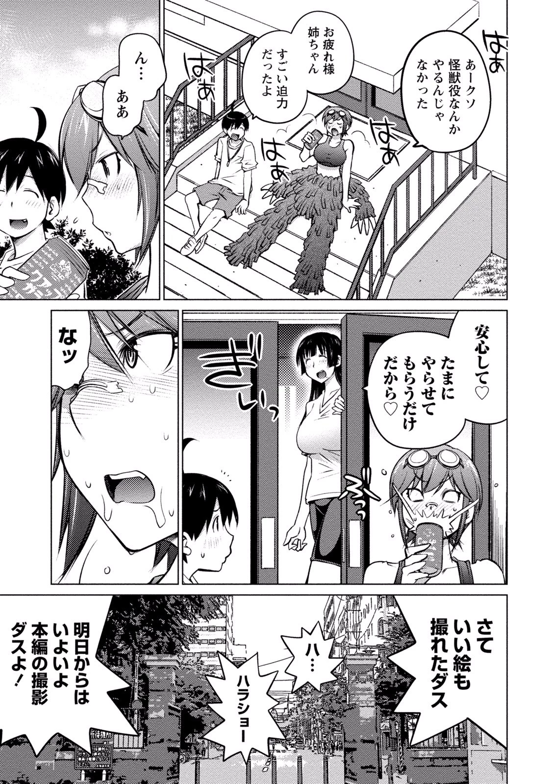 大きい女の子は好きですか? 第22話 - 18