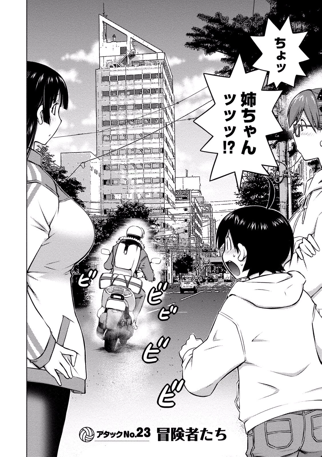 大きい女の子は好きですか? 第23話 - 1