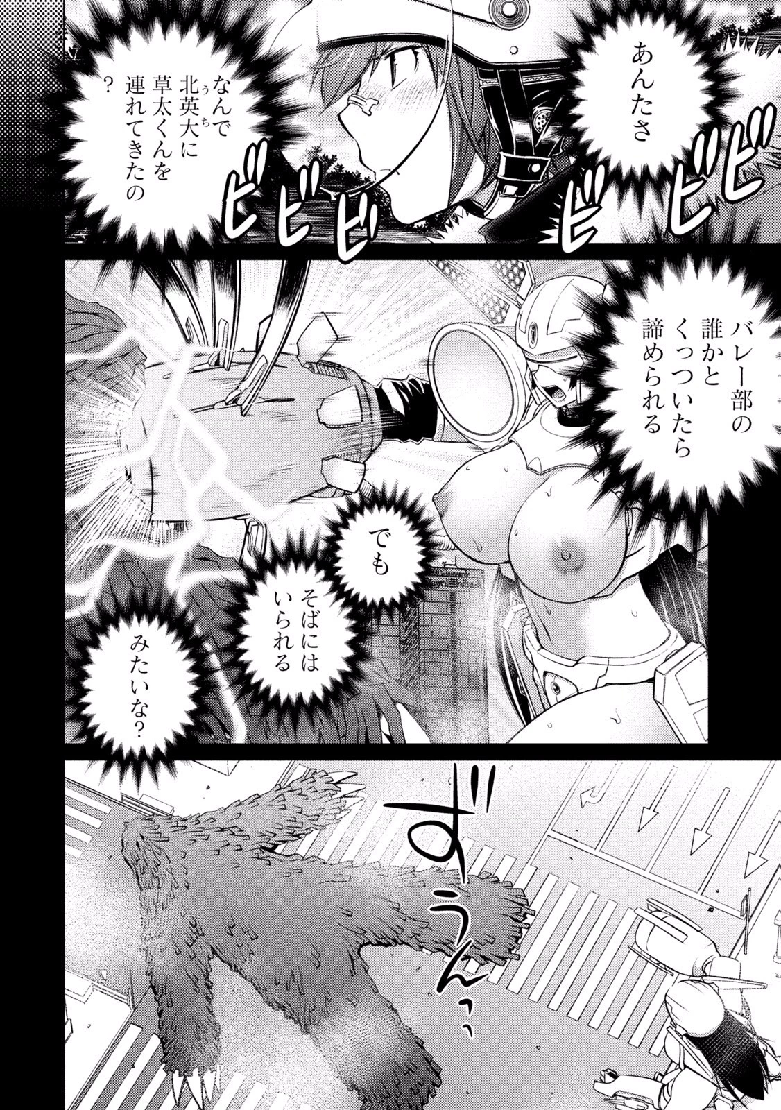 大きい女の子は好きですか? 第23話 - 3