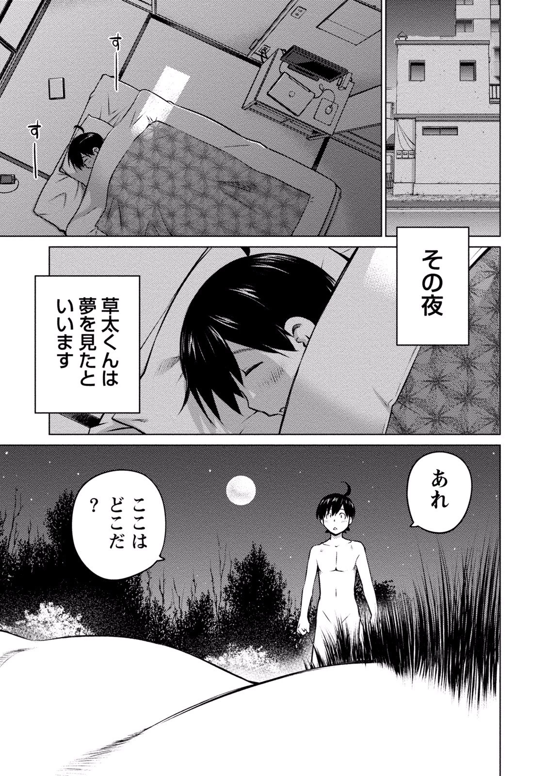 大きい女の子は好きですか? 第23話 - 6