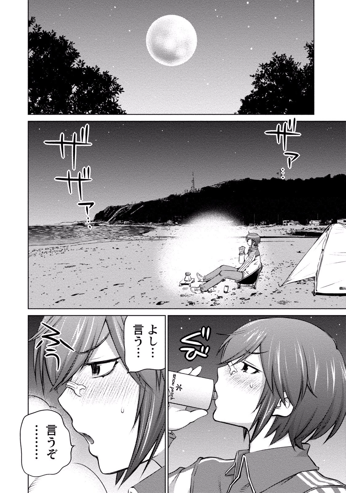 大きい女の子は好きですか? 第23話 - 13