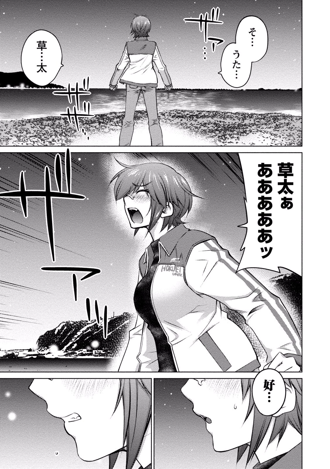 大きい女の子は好きですか? 第23話 - 14