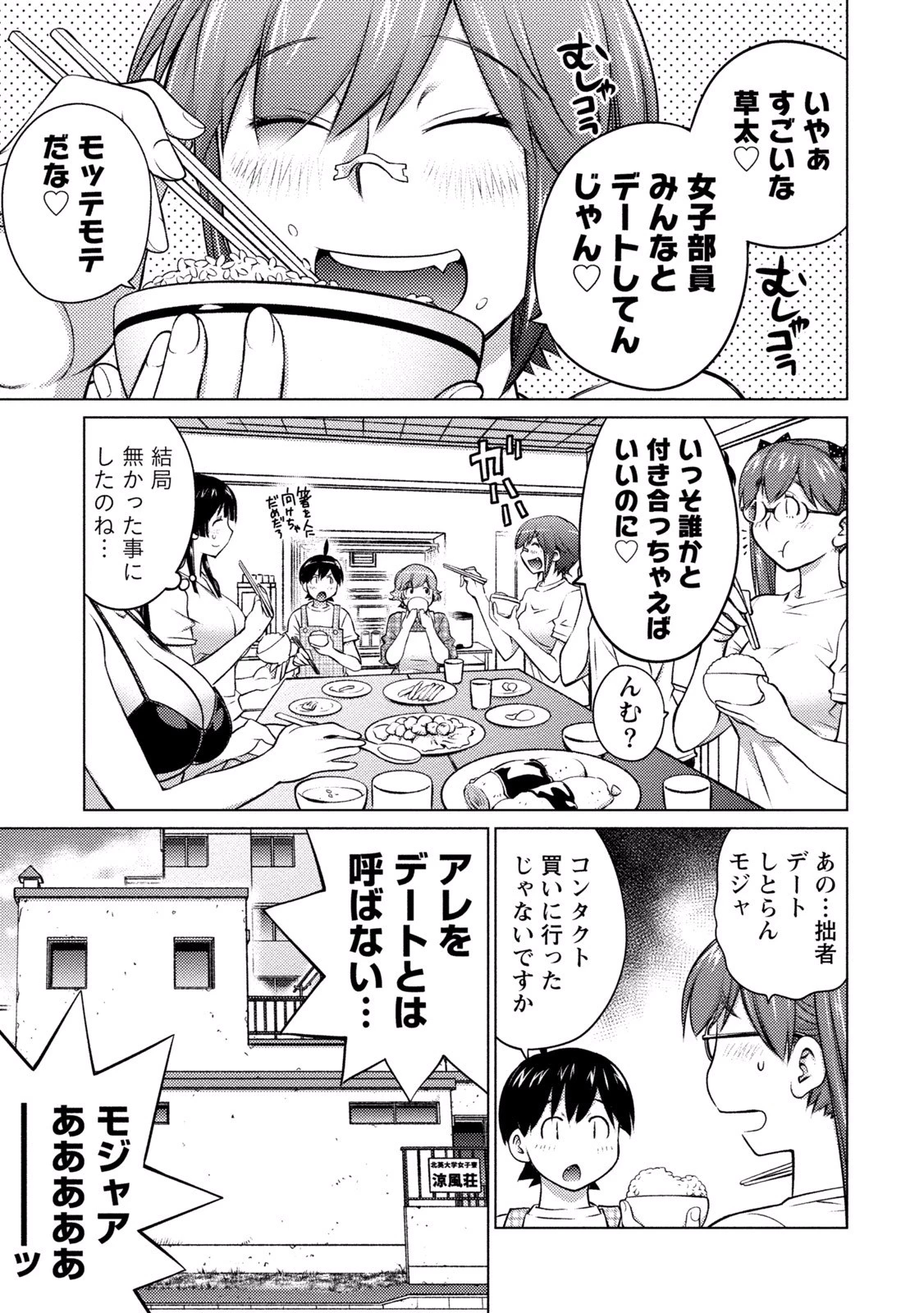 大きい女の子は好きですか? 第23話 - 18