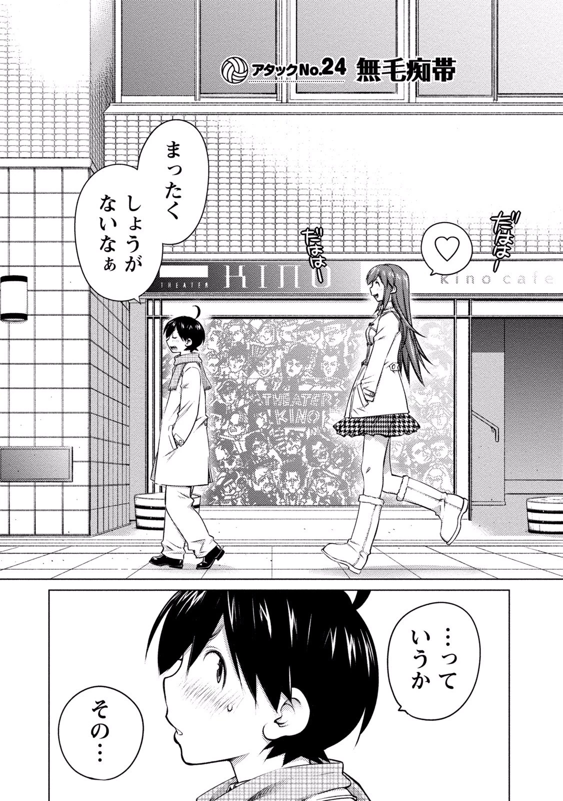 大きい女の子は好きですか? 第24話 - 1