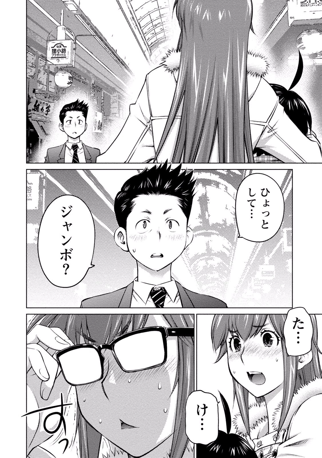 大きい女の子は好きですか? 第24話 - 3