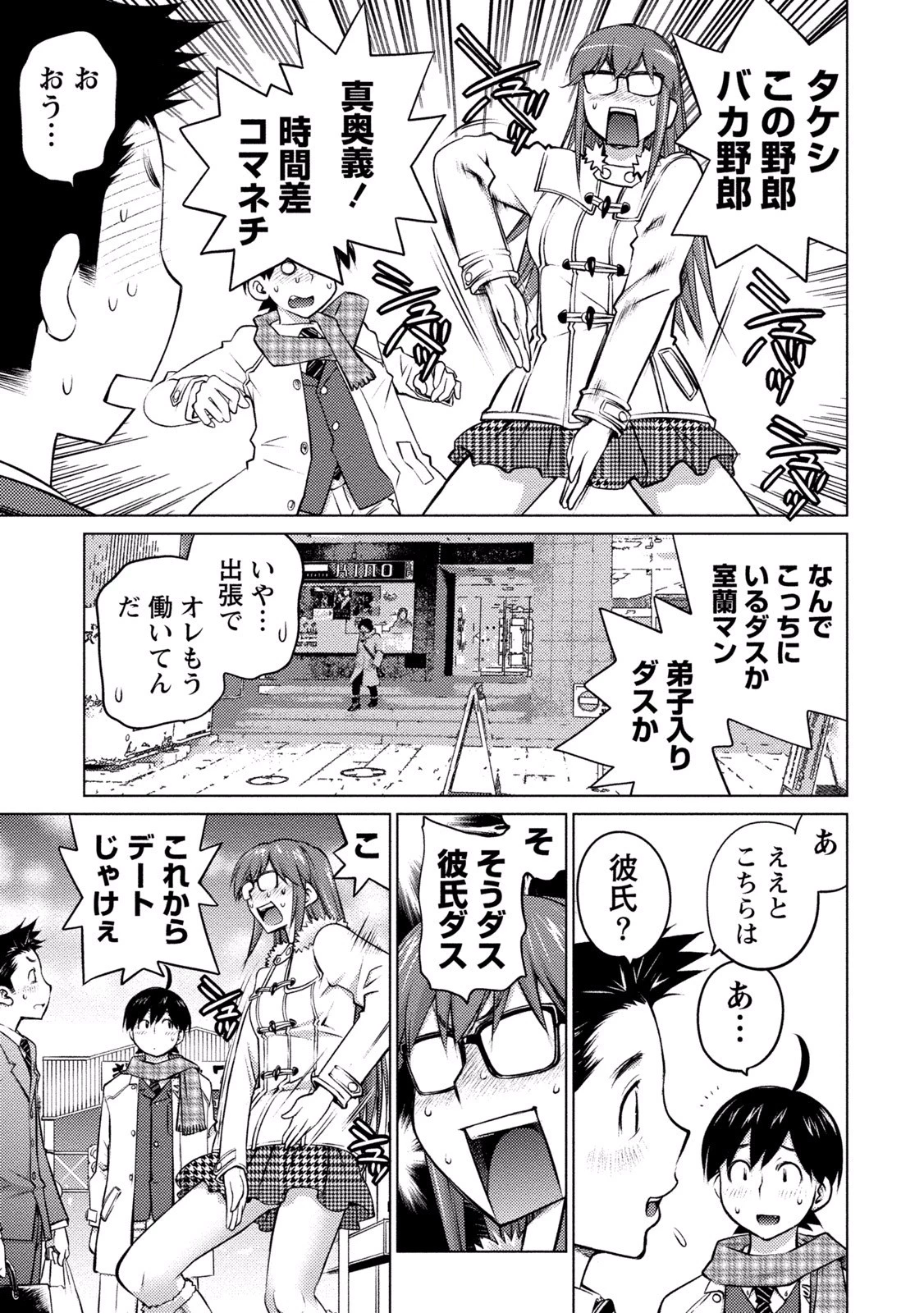 大きい女の子は好きですか? 第24話 - 4