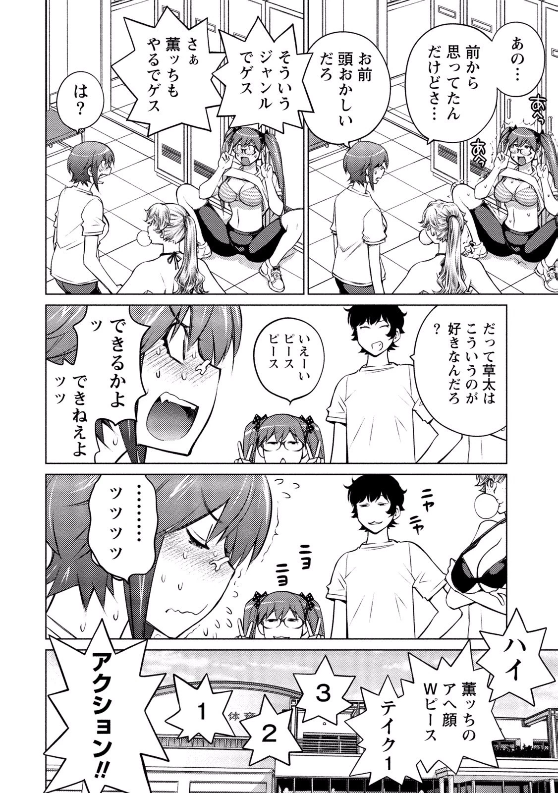 大きい女の子は好きですか? 第25話 - 5