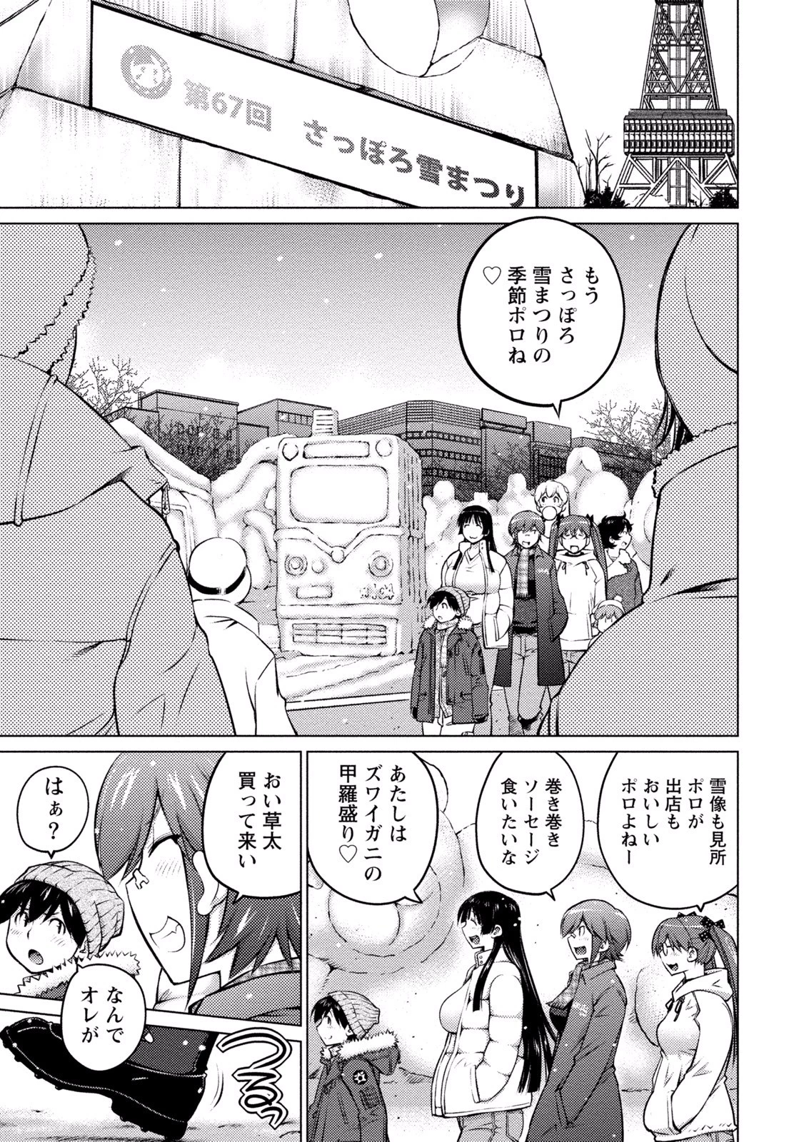 大きい女の子は好きですか? 第26話 - 1