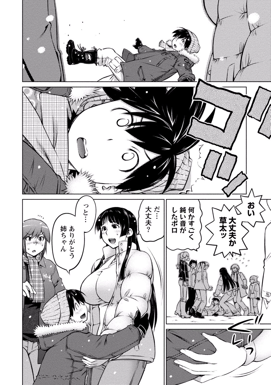 大きい女の子は好きですか? 第26話 - 2