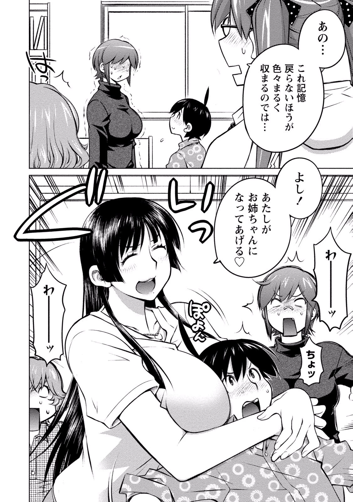 大きい女の子は好きですか? 第26話 - 10