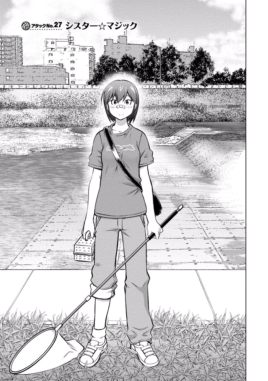 大きい女の子は好きですか? 第27話 - 1